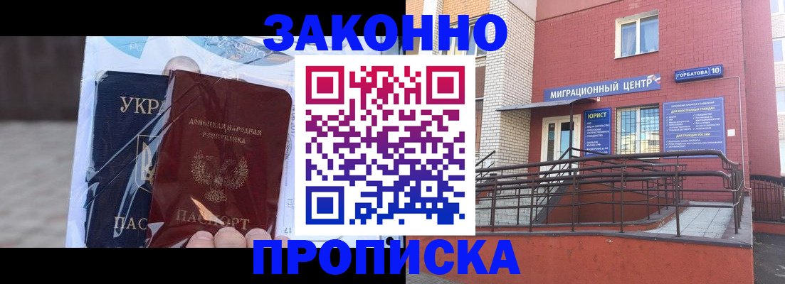 временная регистрация купить в Фурманове