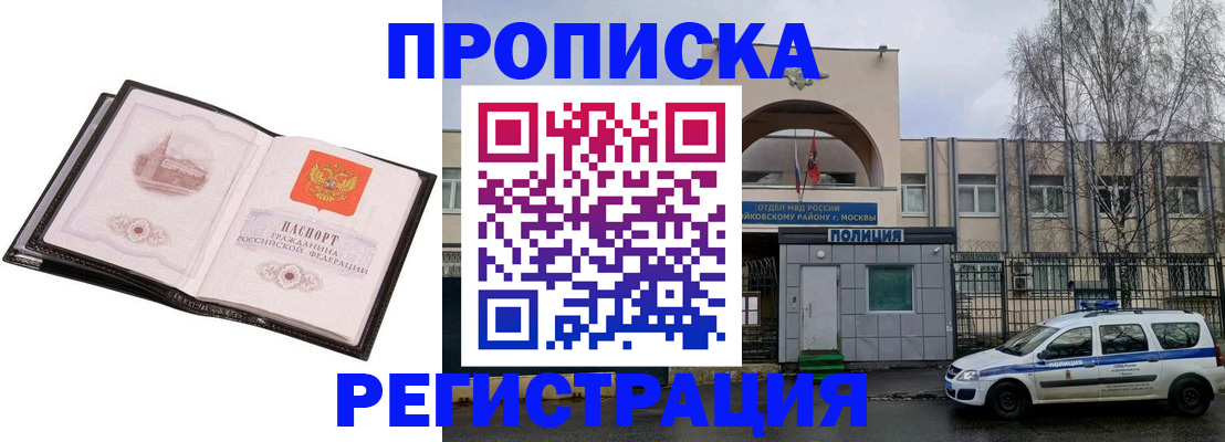 прописка регистрация в Фурманове