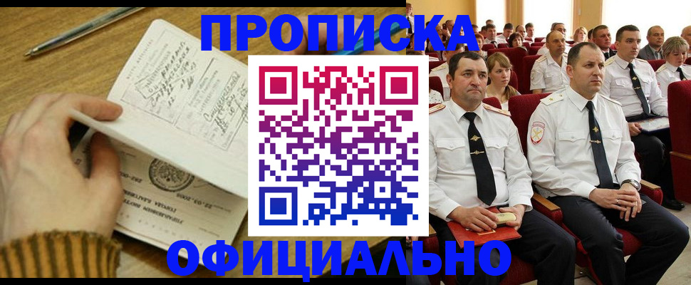 прописка для военкомата в Фурманове