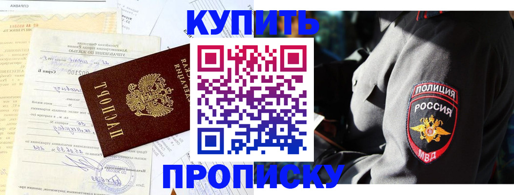 прописка регистрация в Фурманове