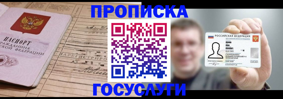 временная прописка в Фурманове