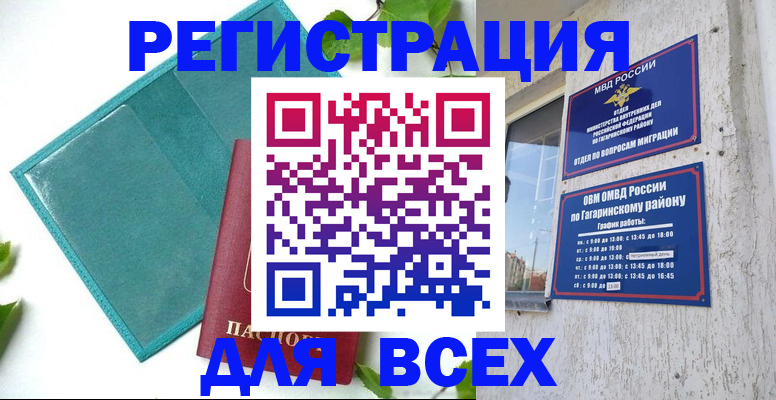 временная регистрация в квартире в Фурманове