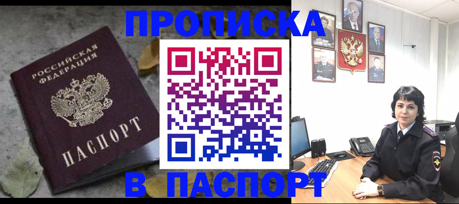 прописка для кредита в Фурманове