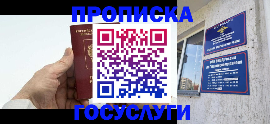 временная регистрация надежно в Фурманове