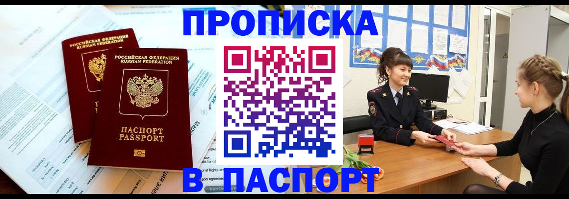 прописка штамп в Фурманове