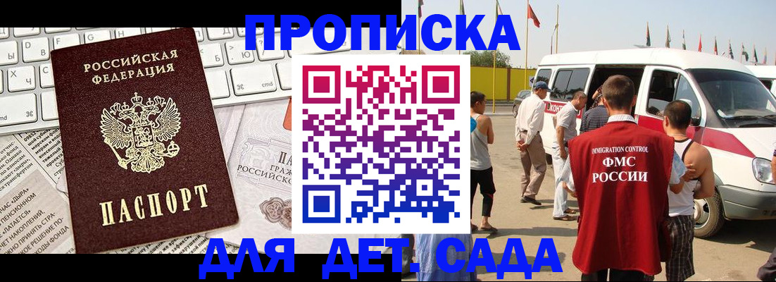прописка для школы в Фурманове